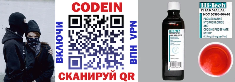 ссылка на мегу tor  даркнет сайт  Бородино  Кодеиновый сироп Lean Purple Drank 